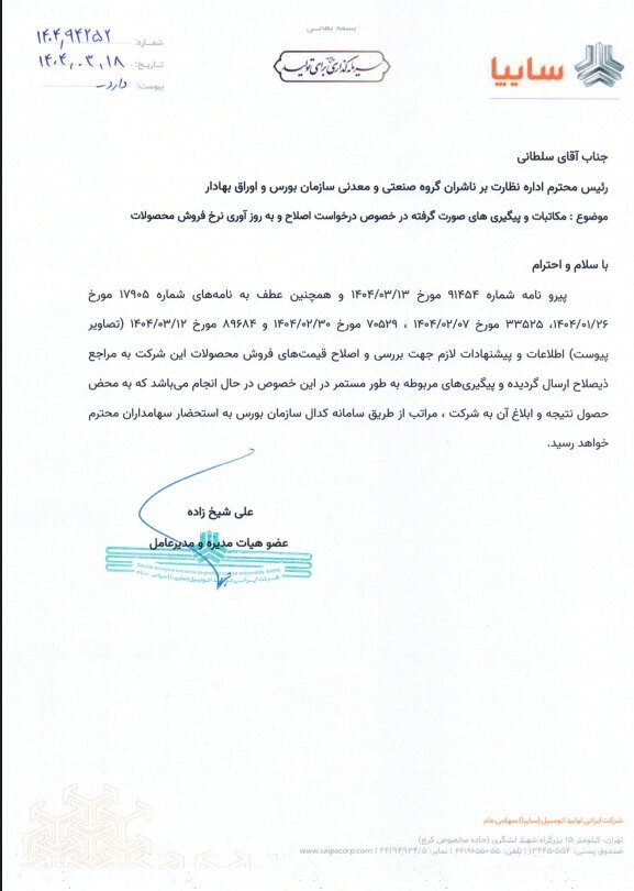 مهم‌ترین اخبار بورسی کدال امروز (یکشنبه ۱۸ خرداد ۱۴۰۴)