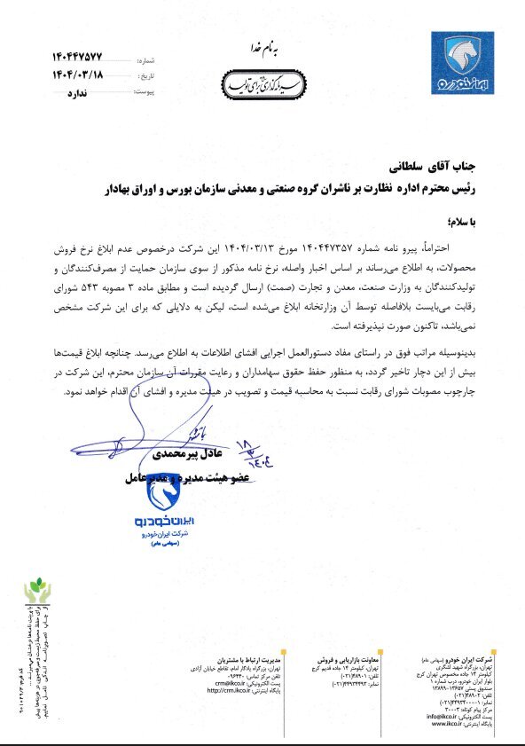 مهم‌ترین اخبار بورسی کدال امروز (یکشنبه ۱۸ خرداد ۱۴۰۴)