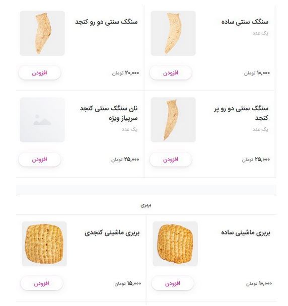 قیمت چند برابری نان سنگک و بربری در اسنپفود و نانواییها + تصاویر قیمت چند برابری نان سنگک و بربری در اسنپفود و نانواییها + تصاویر