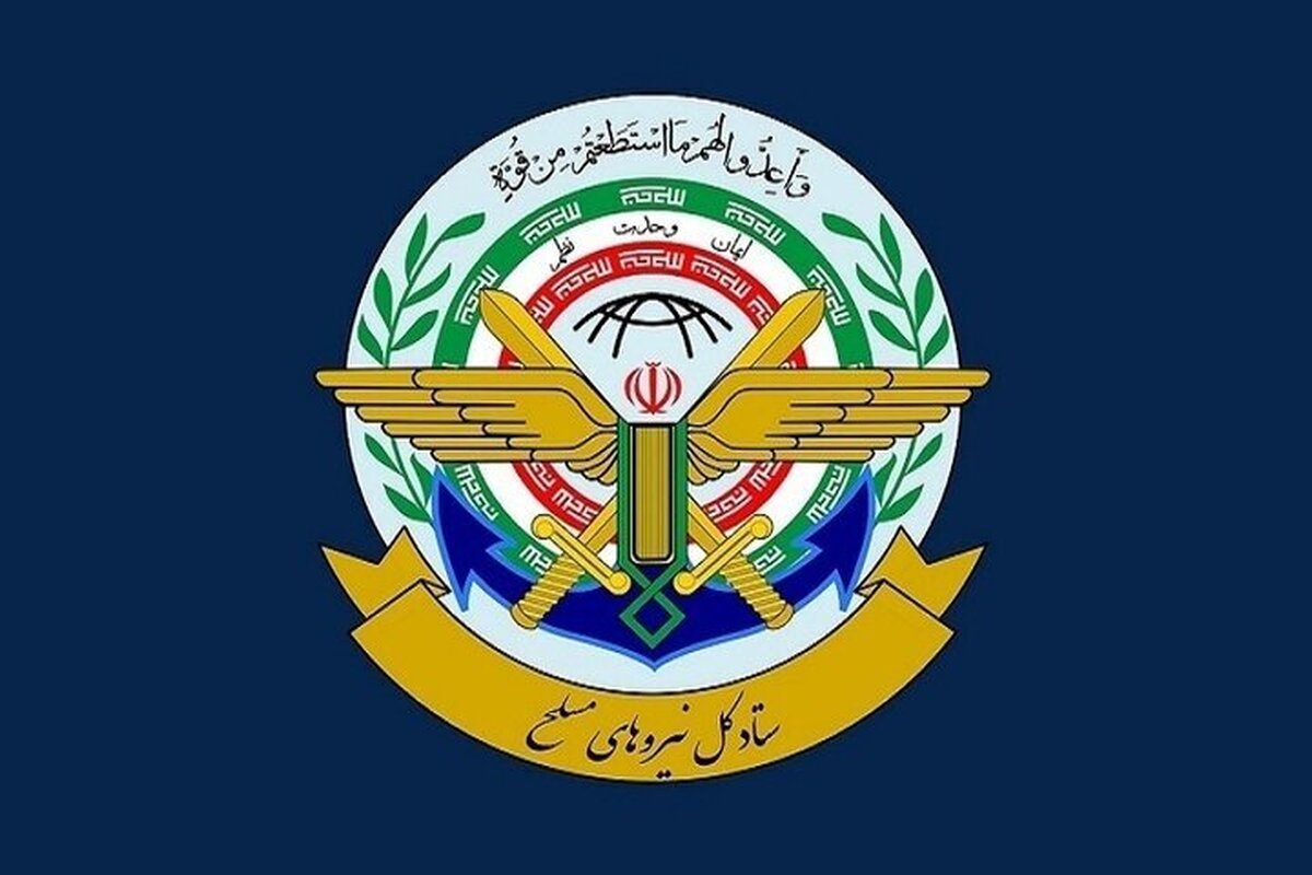 ستاد کل نیرو‌های مسلح: به هر اقدام علیه ایران با صلابت و اقتدار پاسخ می‌دهیم
