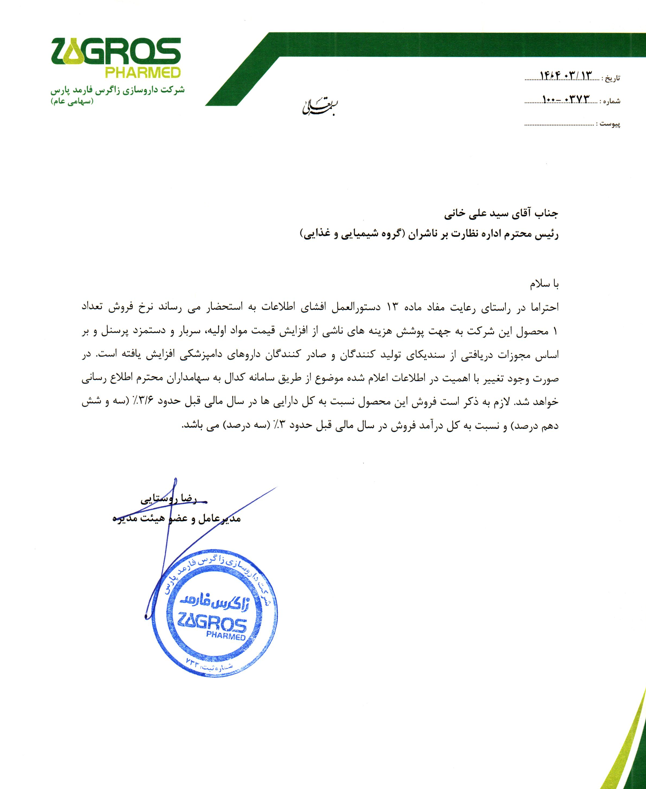 مهم‌ترین اخبار بورسی کدال (سه‌شنبه ۲۰ خرداد ۱۴۰۴)