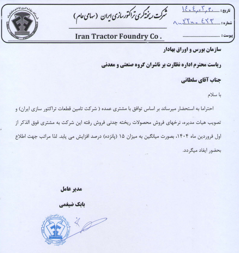 مهم‌ترین اخبار بورسی کدال (سه‌شنبه ۲۰ خرداد ۱۴۰۴)