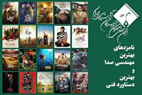 نامزد‌های دو بخش جشن منتقدان سینما معرفی شدند + اسامی