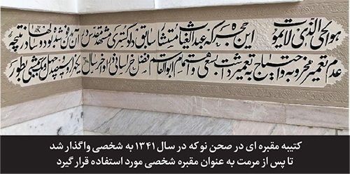 خاکِ آستان رضا (ع) گشتن