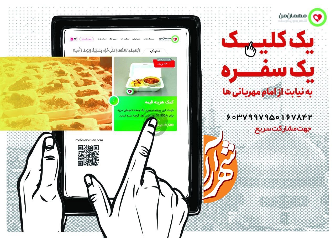 میهمان من باش