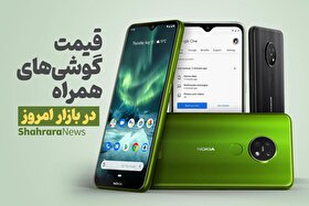 قیمت امروز تلفن‌های همراه هوشمند (۲۱ خرداد ۱۴۰۴)
