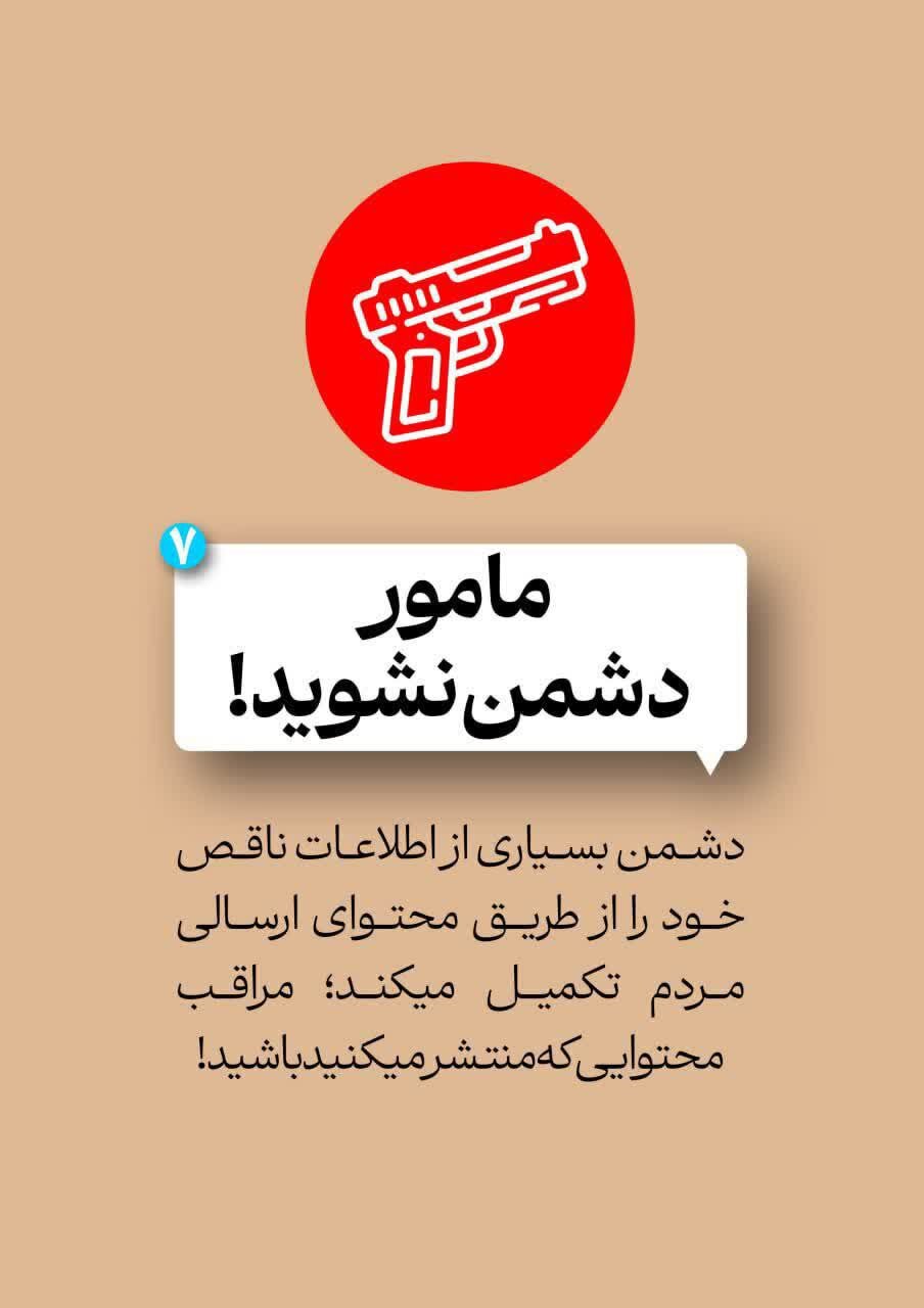 اقدامات لازم هنگام حمله نظامی