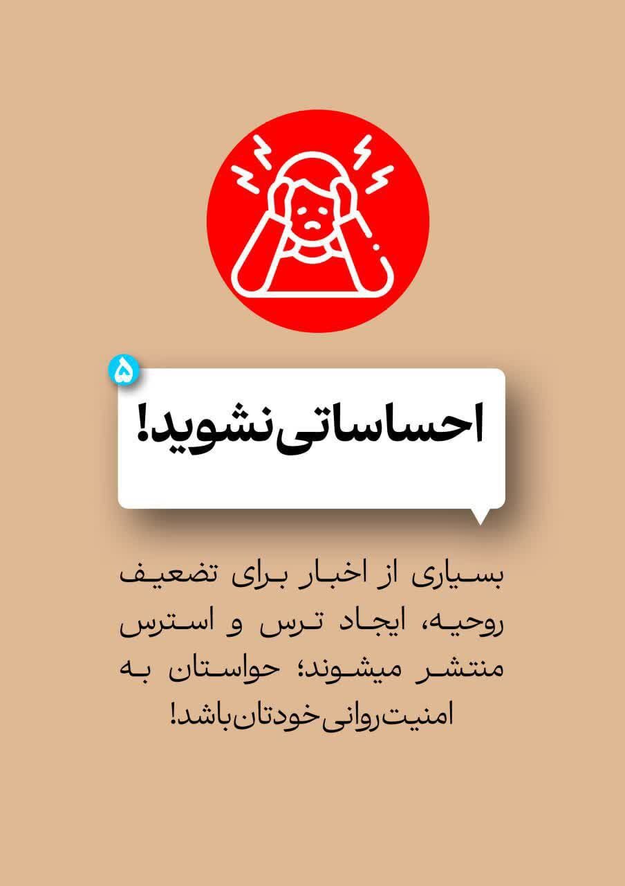 اقدامات لازم هنگام حمله نظامی