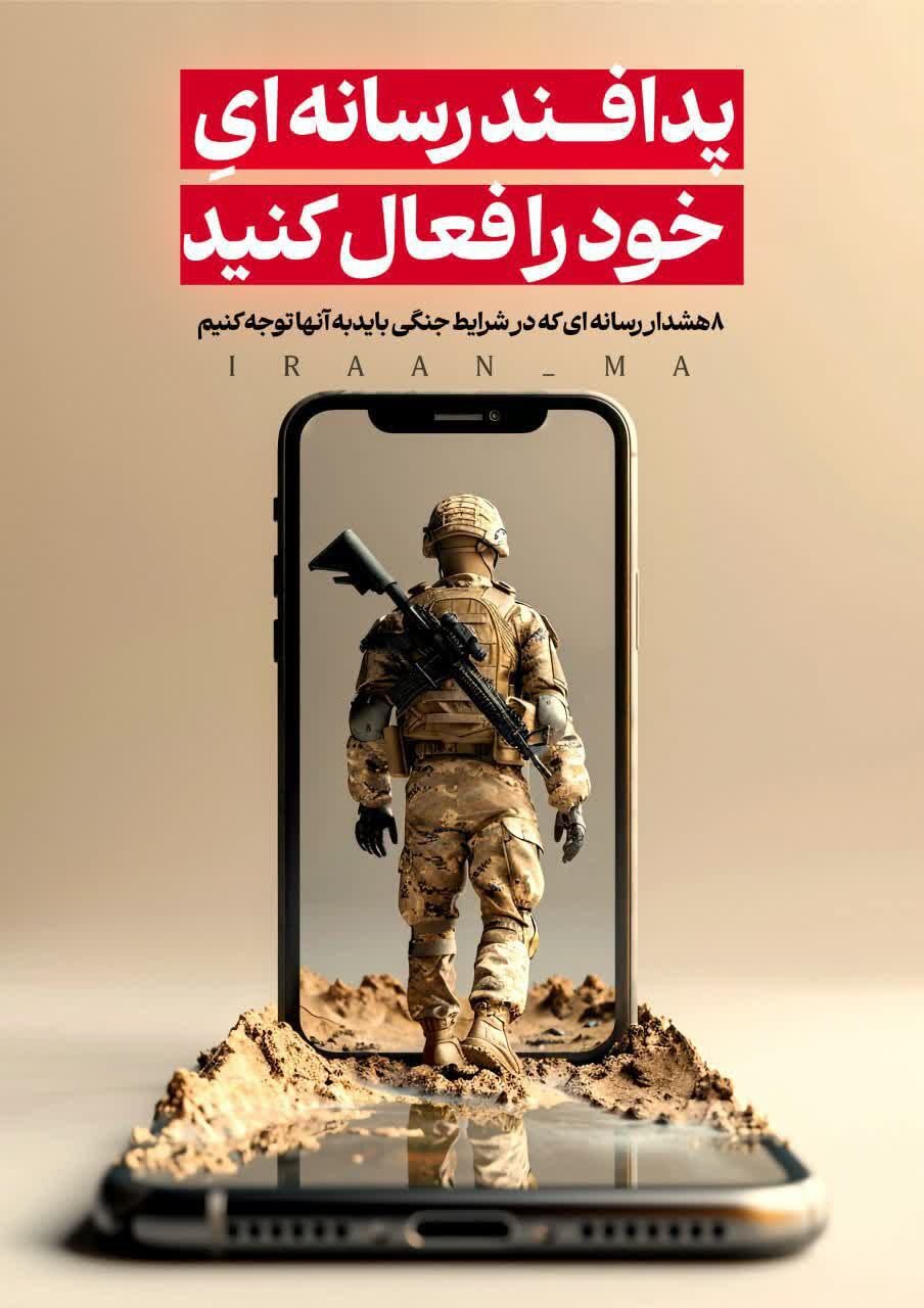 اقدامات لازم هنگام حمله نظامی