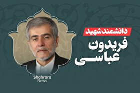 شهید فریدون عباسی، دانشمند هسته‌ای ایران که بود؟