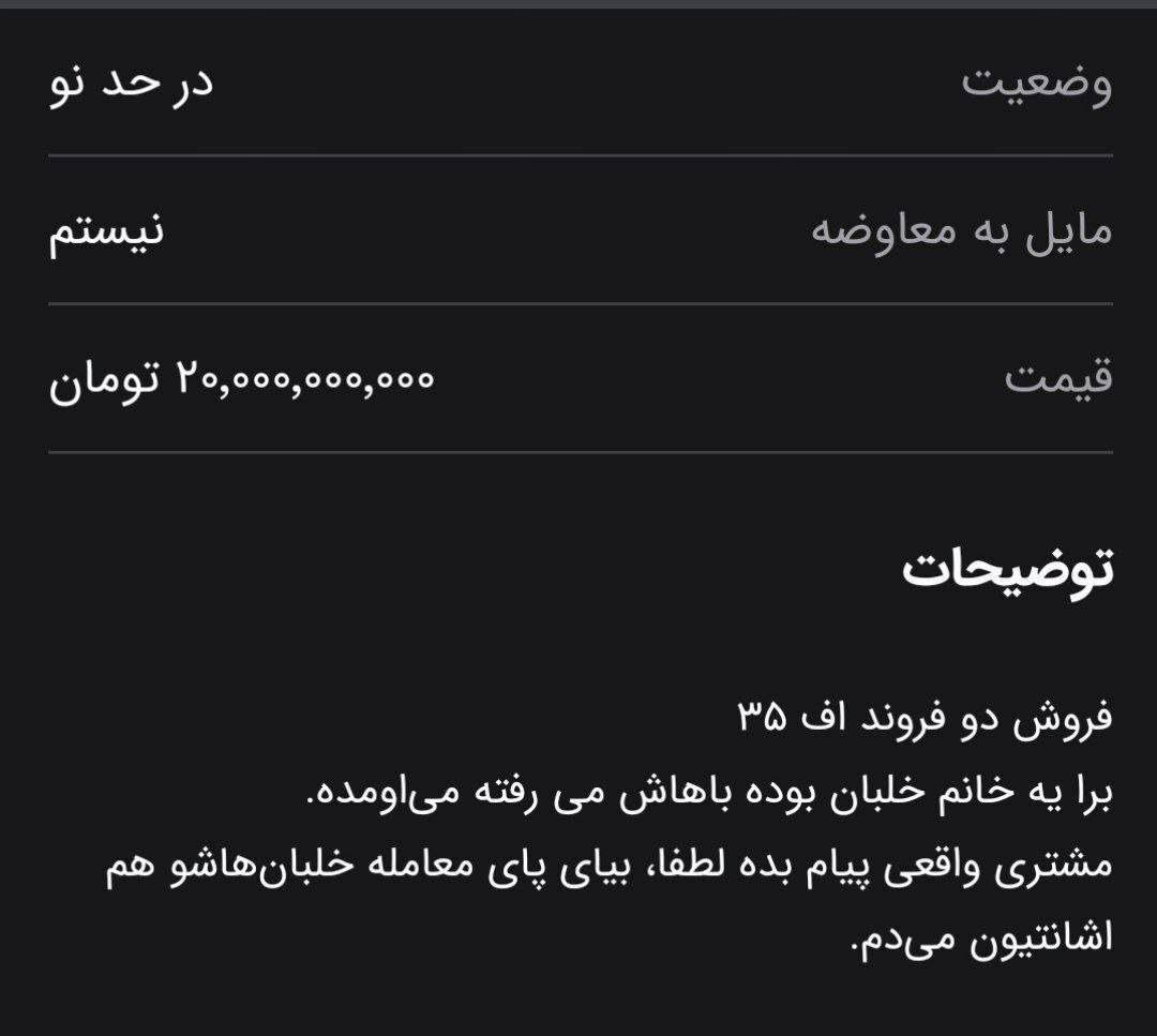آگهی فروش F-۳۵ اسراییلی در سایت دیوار