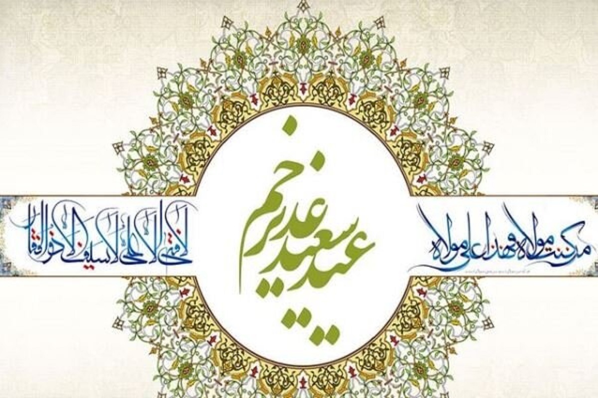 روز هجدهم ذی الحجه، روز عید غدیر و عید اللّٰه الأکبر و عید آل محمّد(علیهم‌السلام) و عظیم‌ترین عید است که در این روز اعمال مستحبی وارد شده است.