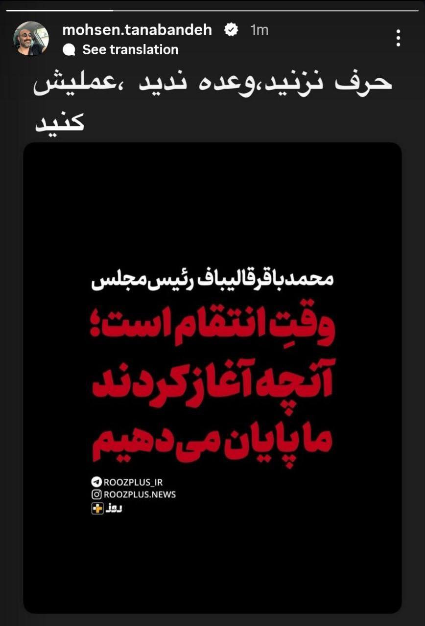 واکنش محسن تنابنده به حمله رژیم صیهونیستی: الان وقت عمله