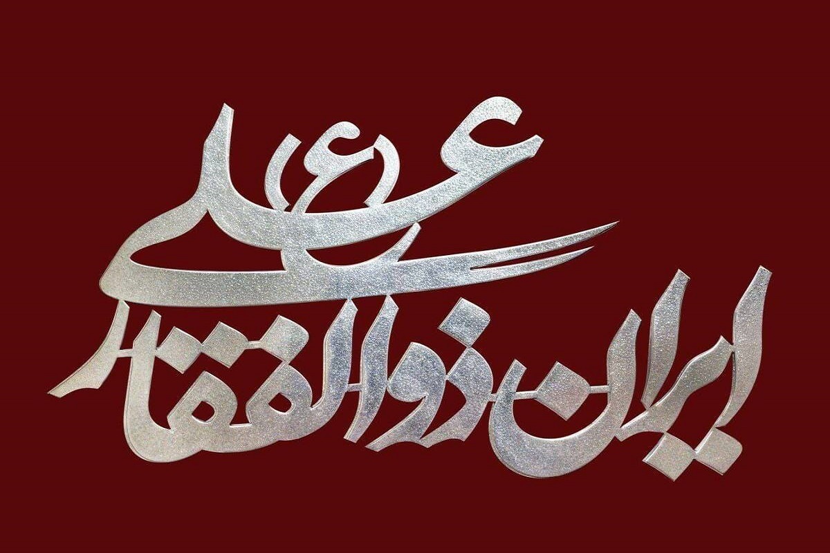 محمد معتمدی برای امام علی (ع) و پیوند مشترک و تاریخی آن با همبستگی ملت ایران قطعه‌ای را منتشر کرد.