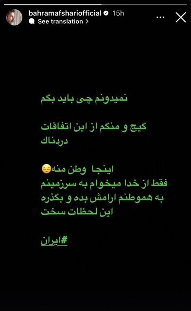 واکنش هنرمندان به حمله تجاوزکارانه رژیم صهیونیستی به خاک ایران + تصاویر