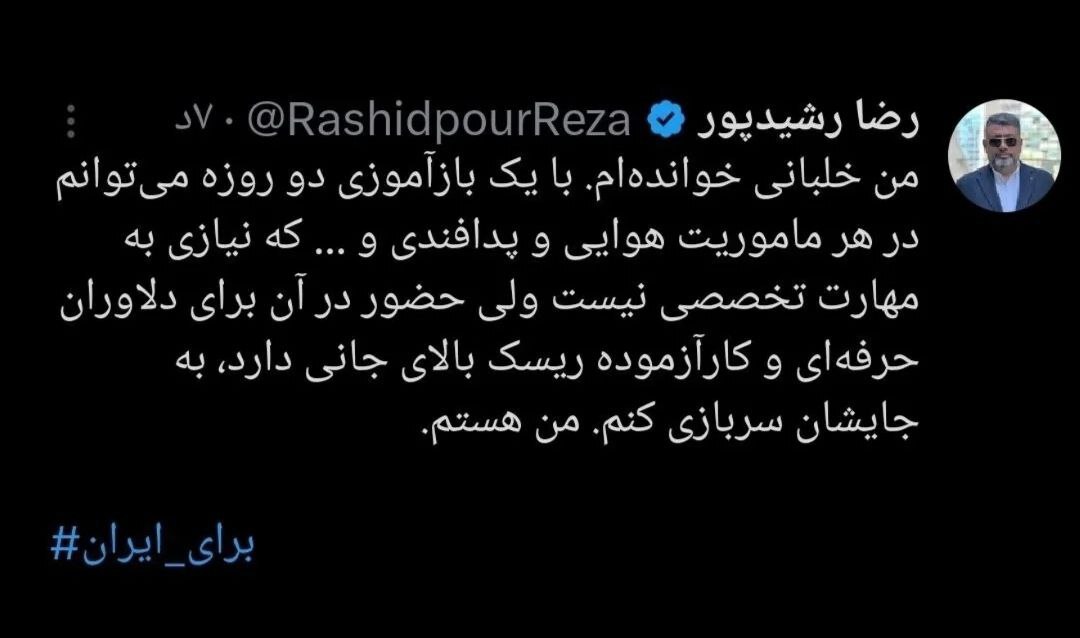رضا رشیدپور: آماده سربازی هستم + عکس