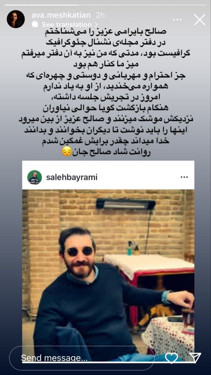 «صالح بایرامی» گرافیست مطبوعاتی در حمله اسرائیل شهید شد