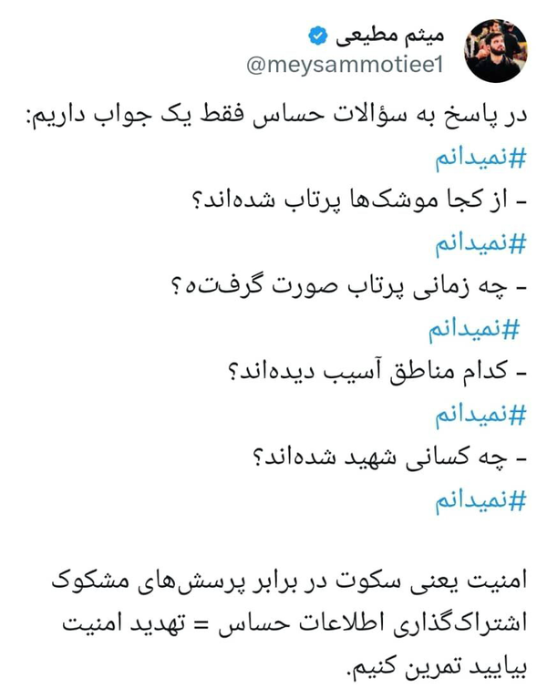 پیشنهاد میثم مطیعی برای حفظ اطلاعات امنیتی در شرایط جنگ