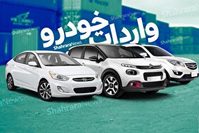 آیین نامه اجرایی واردات خودروی سواری از سوی معاون اول رئیس جمهور ابلاغ شد