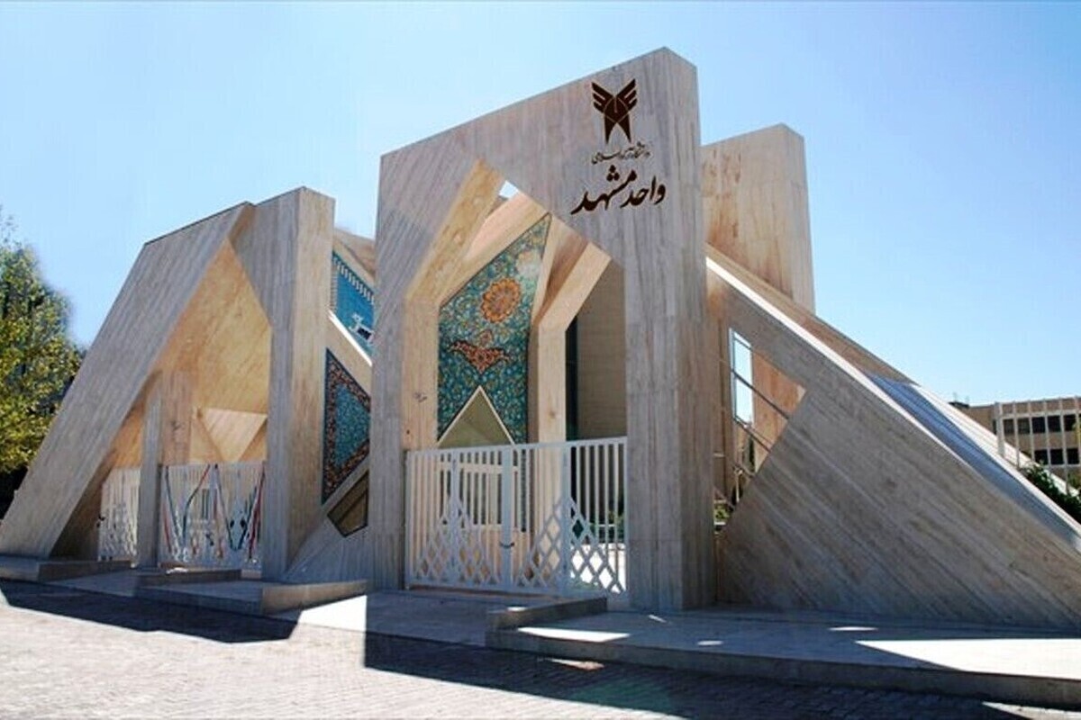 امتحانات دانشگاه آزاد اسلامی خراسان رضوی حضوری شد