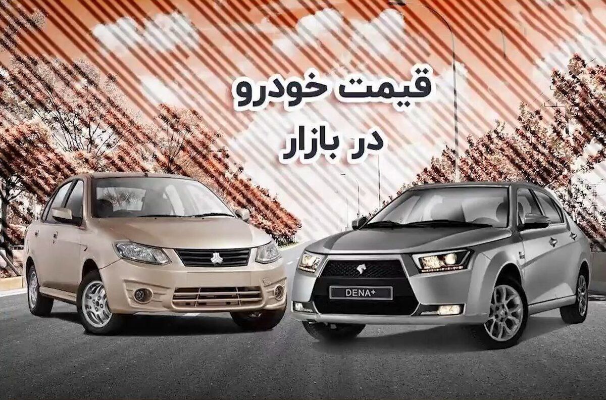 قیمت اغلب خودرو‌های داخلی امروز افت شدیدی یافتند.