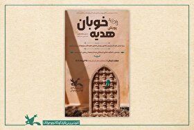 انتشار فراخوان پویش «دست‌سازه‌های حسینی» ویژه کودکان و نوجوانان