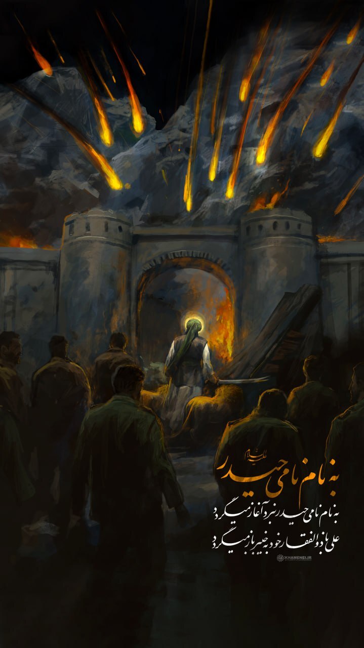 به نام نامی حیدر | پوستر جدید پایگاه اطلاع رسانی رهبر انقلاب
