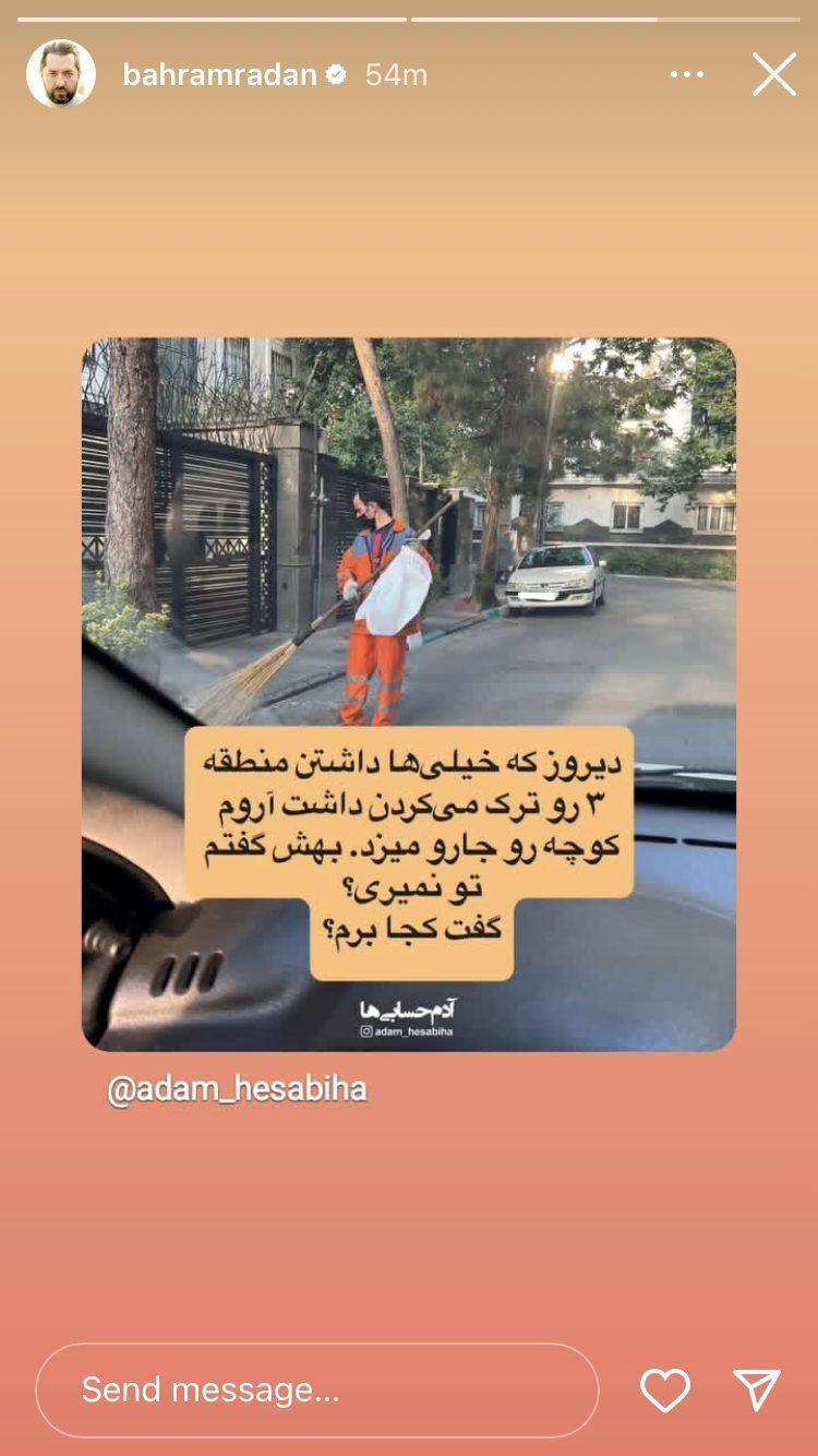استوری تلخ و غم انگیز بهرام رادان برای ایران + عکس