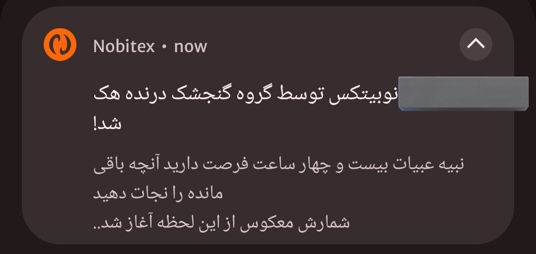 صرافی «نوبیتکس» هک شد + جزئیات