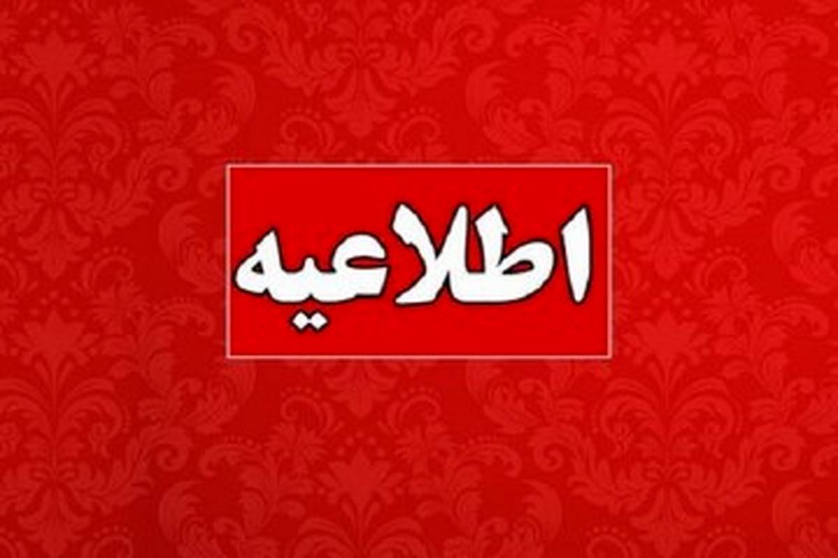 وزارت ارتباطات در پی اعمال محدودیت‌ها در دسترسی به اینترنت اطلاعیه‌ای صادر کرد.