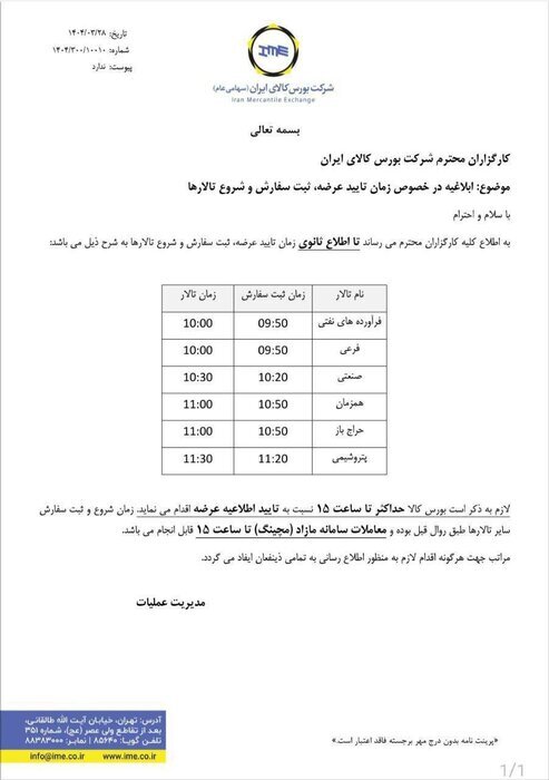 فعالیت معاملات صندوق‌های بورس از شنبه (۳۱ خرداد ۱۴۰۴) سرگرفته می‌شود