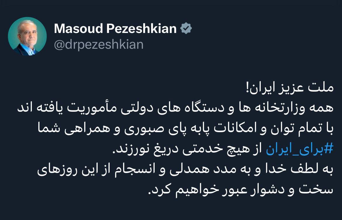 رئیس جمهور: به مدد همدلی و انسجام از این روز‌های سخت عبور خواهیم کرد