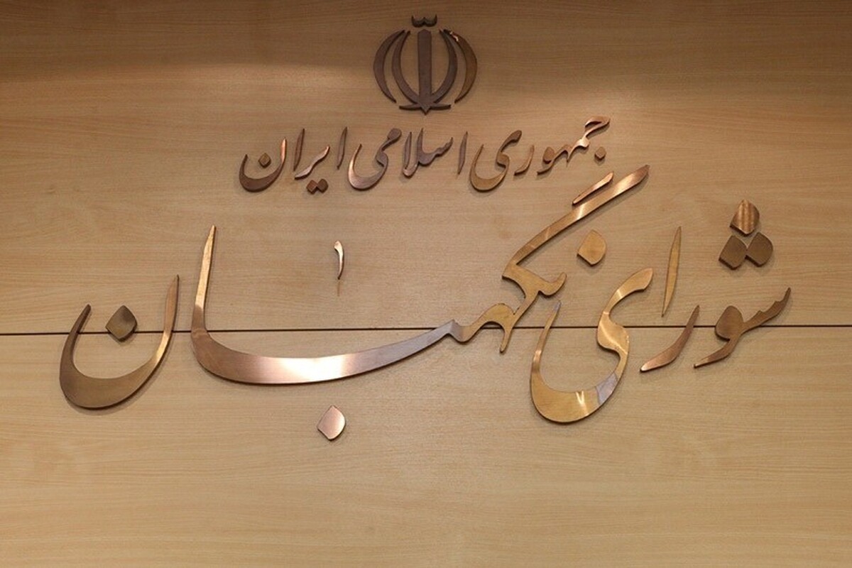 شورای نگهبان پس از دومین سخنرانی رهبر معظم انقلاب پس از آغاز تجاوز رژیم صهیونیستی به ایران اسلامی، بیانیه‌ای صادر کرد.