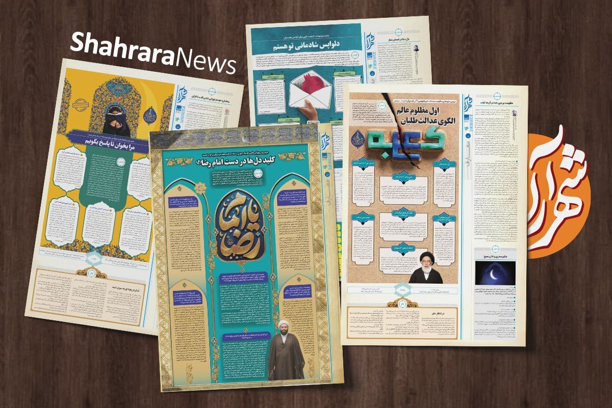 پیشگیری از مرگ ارزش‌ها با رسانه دین‌مدار | گفت‌وگو با کارشناسان و استادان حوزه و دانشگاه به‌مناسبت سالروز تأسیس روزنامه شهرآرا