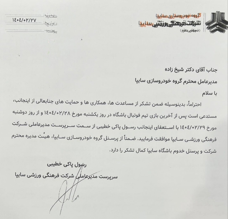 رسول خطیبی از مدیرعاملی سایپا استعفا داد
