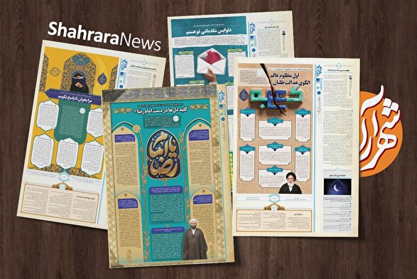 پیشگیری از مرگ ارزش‌ها با رسانه دین‌مدار | گفت‌وگو با کارشناسان و استادان حوزه و دانشگاه به‌مناسبت سالروز تأسیس روزنامه شهرآرا
