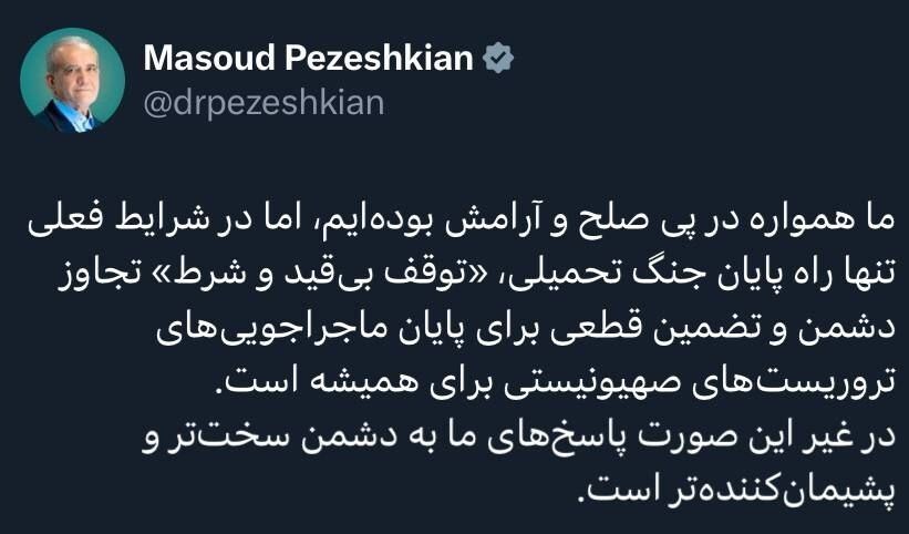 پزشکیان: تنها راه پایان جنگ تحمیلی توقف تجاوز دشمن صهیونیستی است
