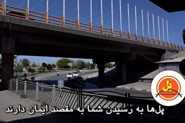 ویدئو | پل | روایت همبستگی از زبان مشهدی‌ها
