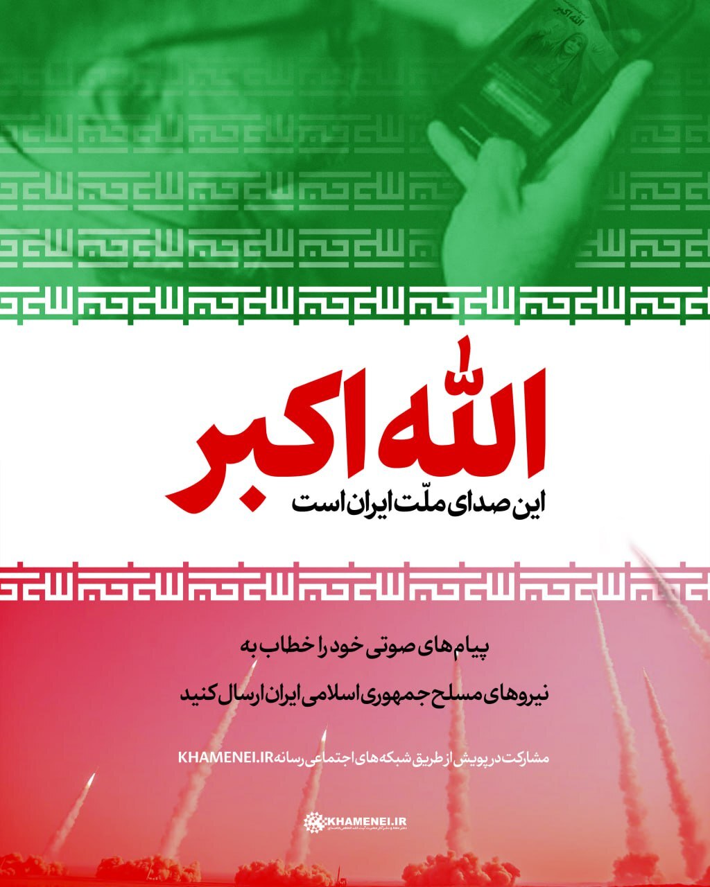 پویش «صدای ملت ایران» آغاز شد + جزئیات
