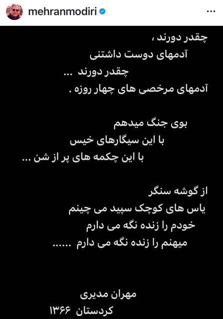 مهران مدیری: میهنم را زنده نگه می‌دارم + عکس
