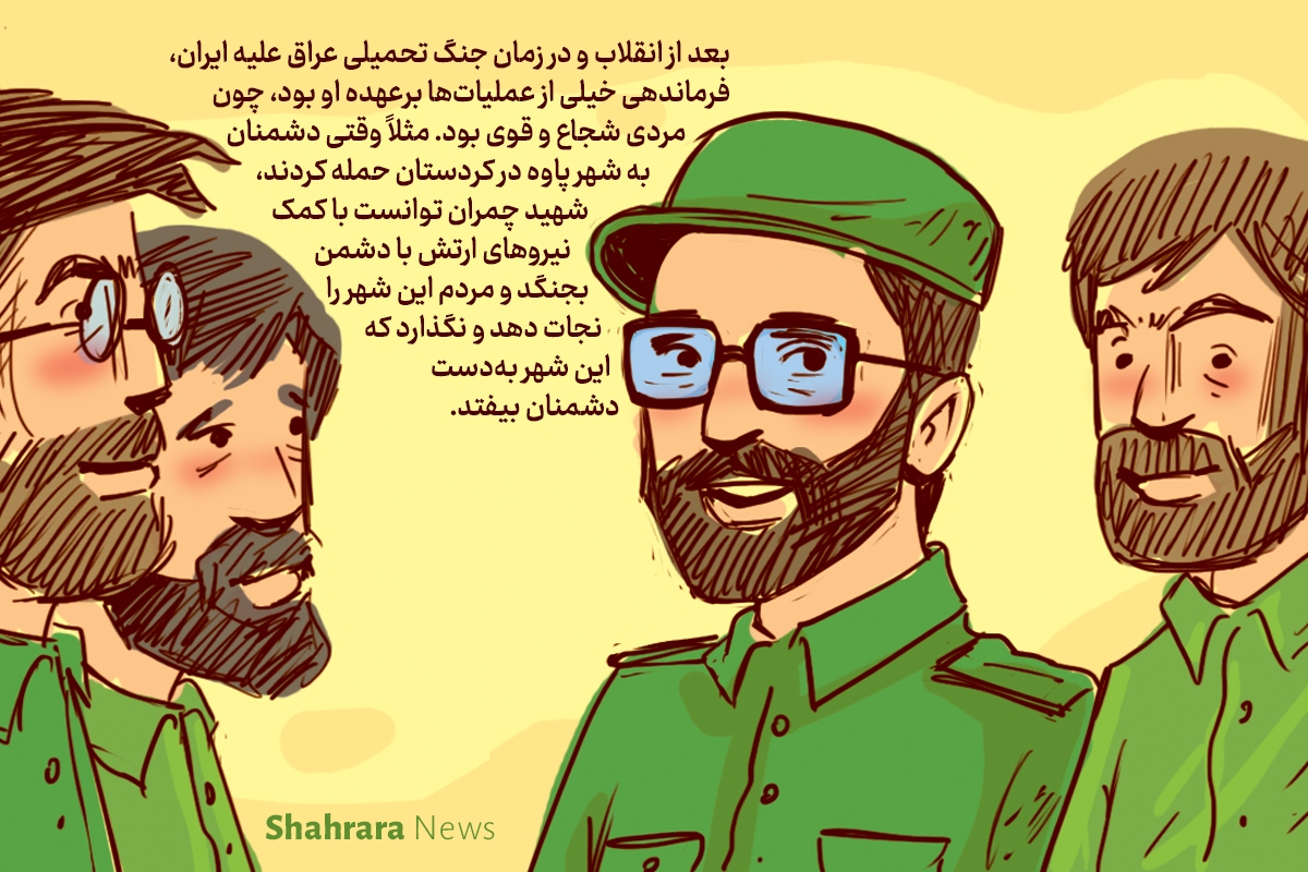 داستان تصویری کودک | شهید دکتر چمران چریک مهربان
