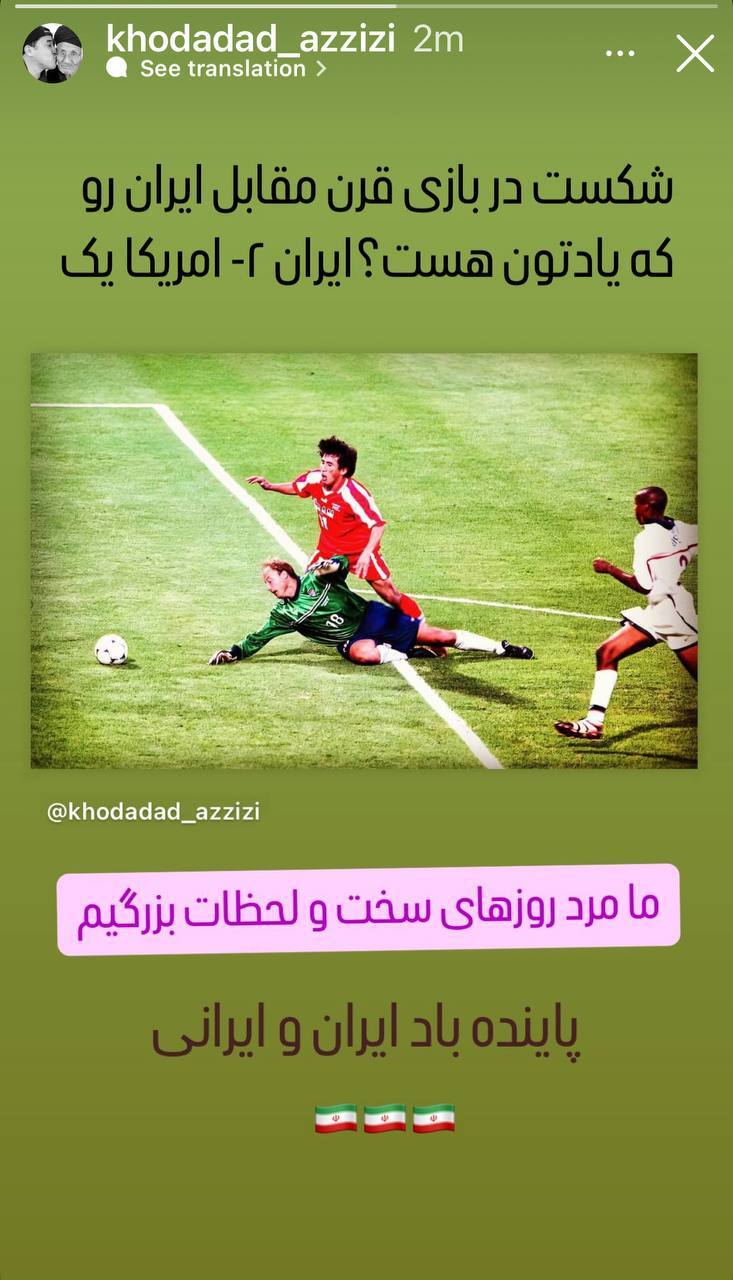 خداداد عزیزی: ما مرد روزهای سخت و لحظات بزرگیم خداداد عزیزی: ما مرد روزهای سخت و لحظات بزرگیم