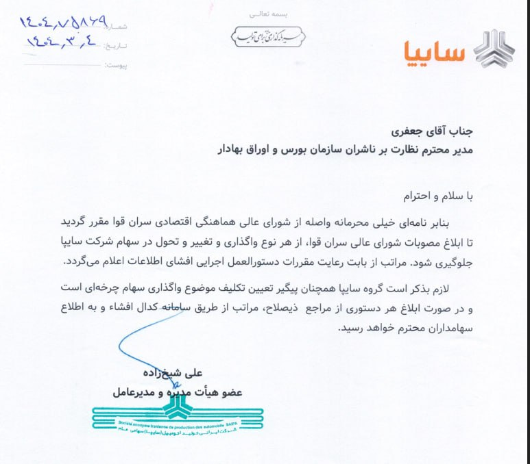 توقف واگذاری سهام ۲ شرکت بزرگ خودروساز ایران خودرو و سایپا در بورس