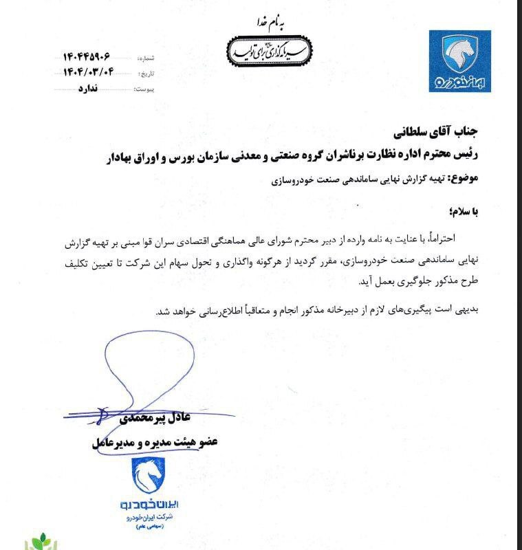 توقف واگذاری سهام ۲ شرکت بزرگ خودروساز ایران خودرو و سایپا در بورس