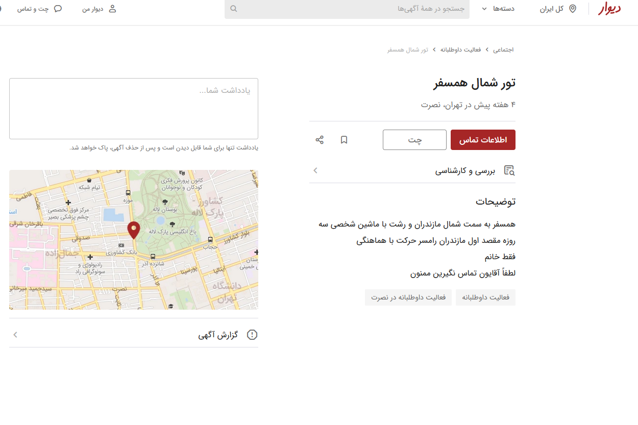 به یک همسفر نیازمندیم؛ آقایان مزاحم نشوند