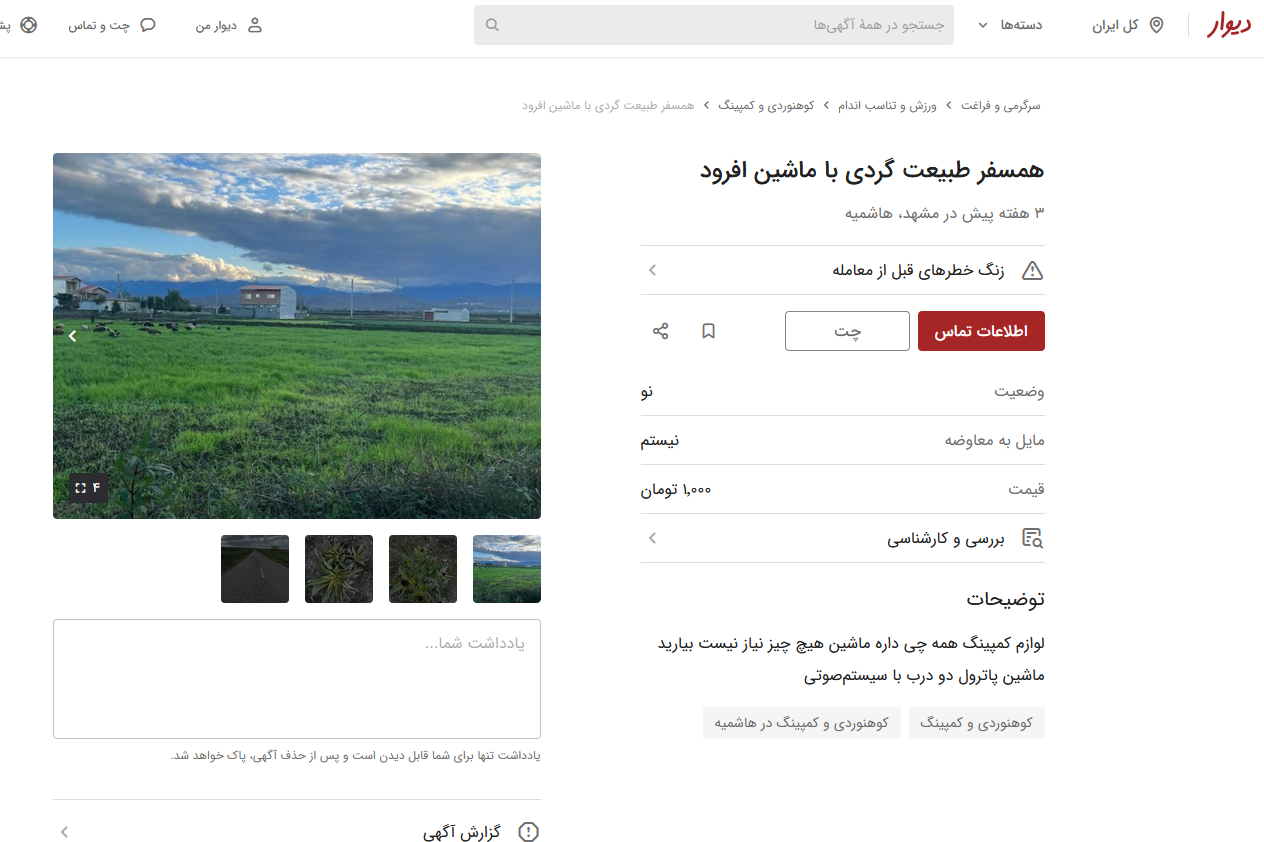 به یک همسفر نیازمندیم؛ آقایان مزاحم نشوند