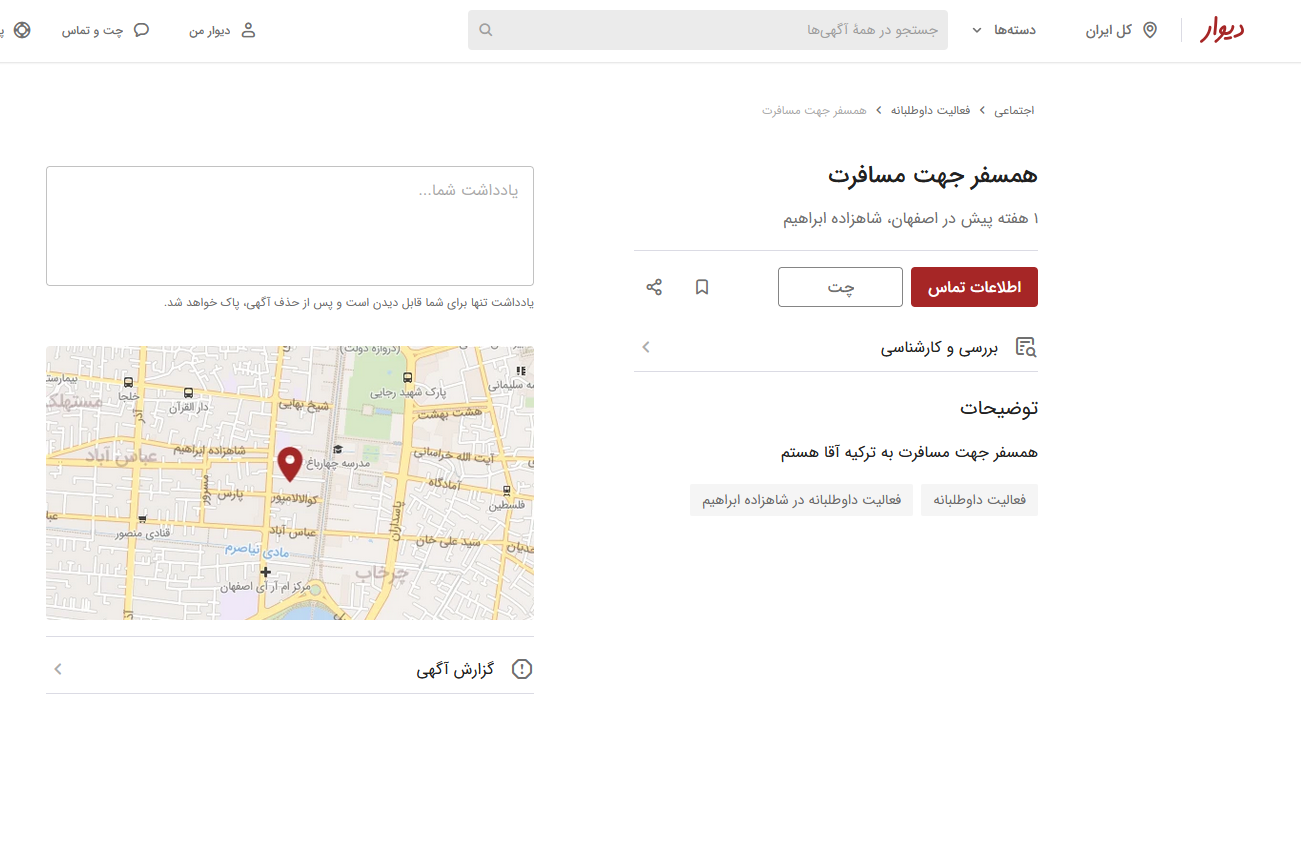 به یک همسفر نیازمندیم؛ آقایان مزاحم نشوند