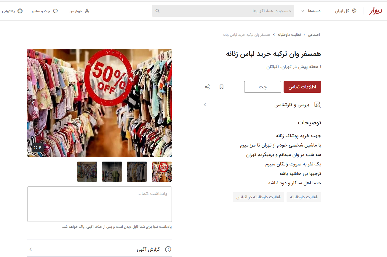 به یک همسفر نیازمندیم؛ آقایان مزاحم نشوند