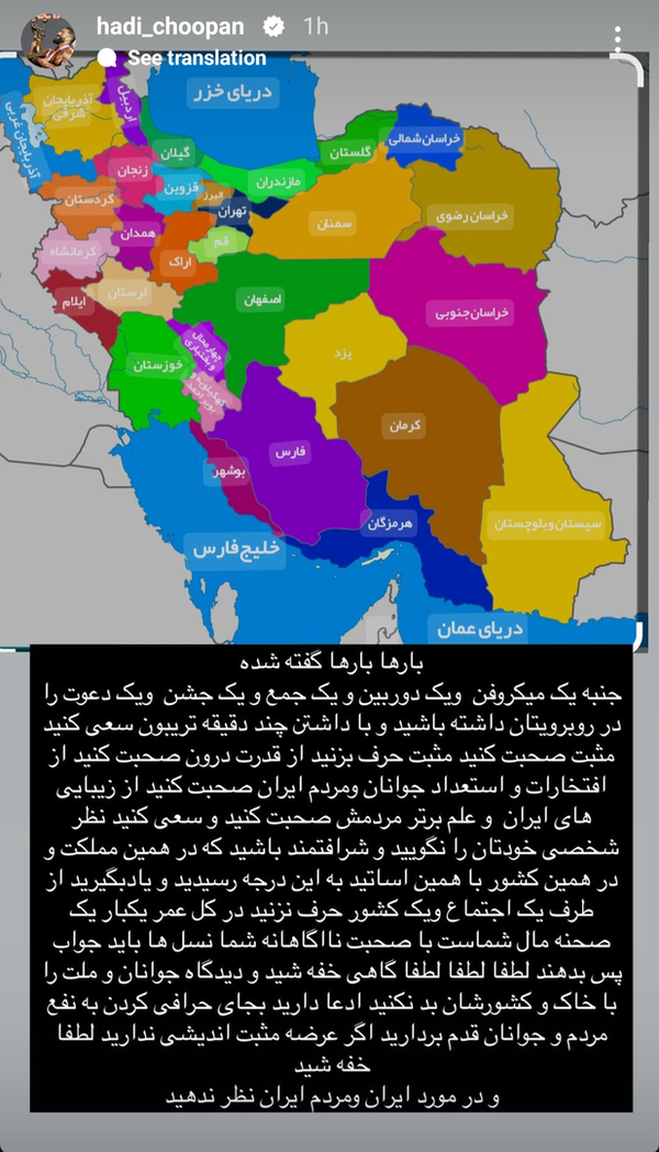 واکنش تند هادی چوپان به سیاه‌نمایی‌ها در مورد ایران