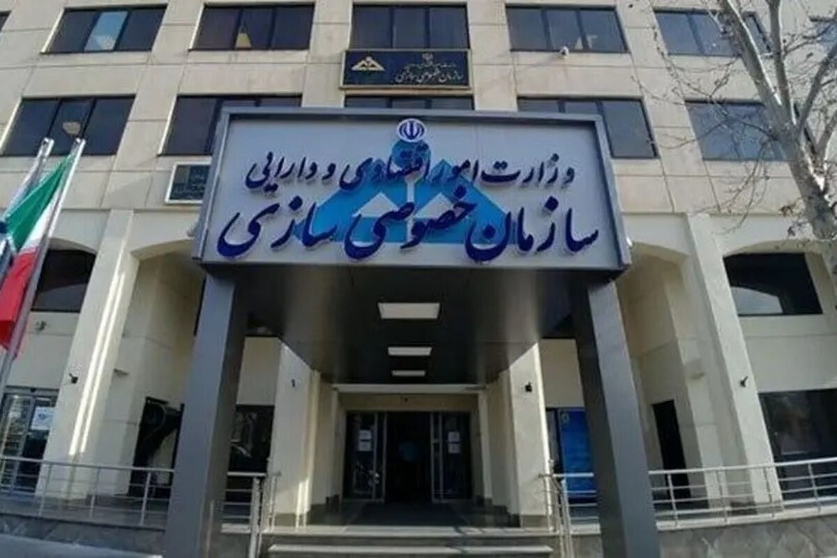 سازمان خصوصی سازی فراخوان واگذاری ۲ شرکت و یک قطعه زمین را اعلام کرد + جزئیات